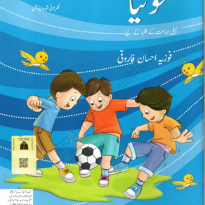 Oxford Urdu ka Guldasta: Motia (Revised Edition)