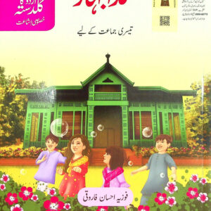 Oxford Sada Bahar Grade 3 ( Urdu ka Guldasta )