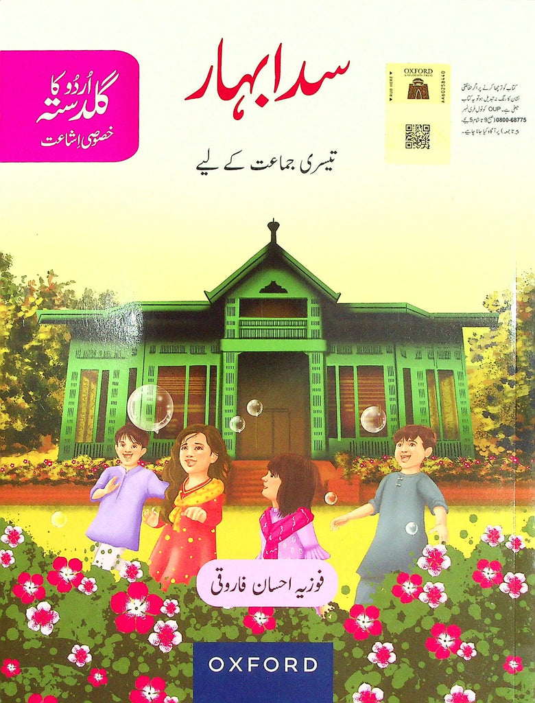 oxford-sada-bahar-urdu-grade-3
